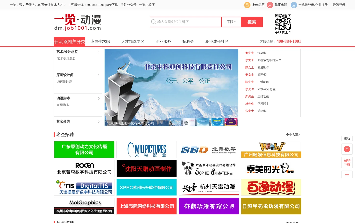 一览动漫英才网 页面快照